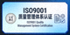 ISO9001质量管理体系认证